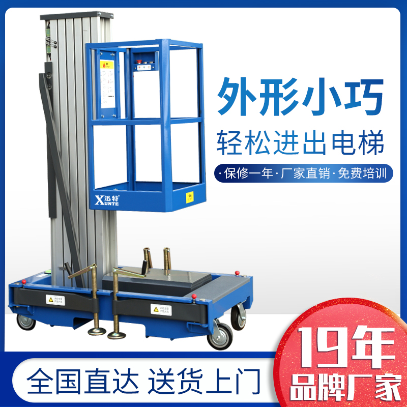 鋁合金升降平臺(tái)哪家好 鋁合金升降平臺(tái)哪家好