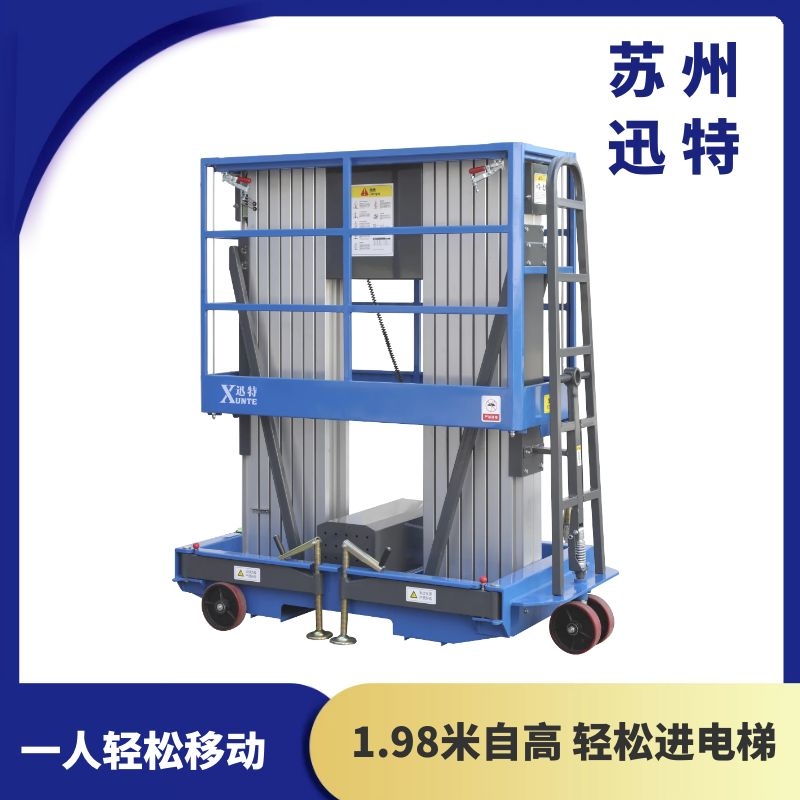 輕便自行式升降機(jī) 輕便自行式升降機(jī)